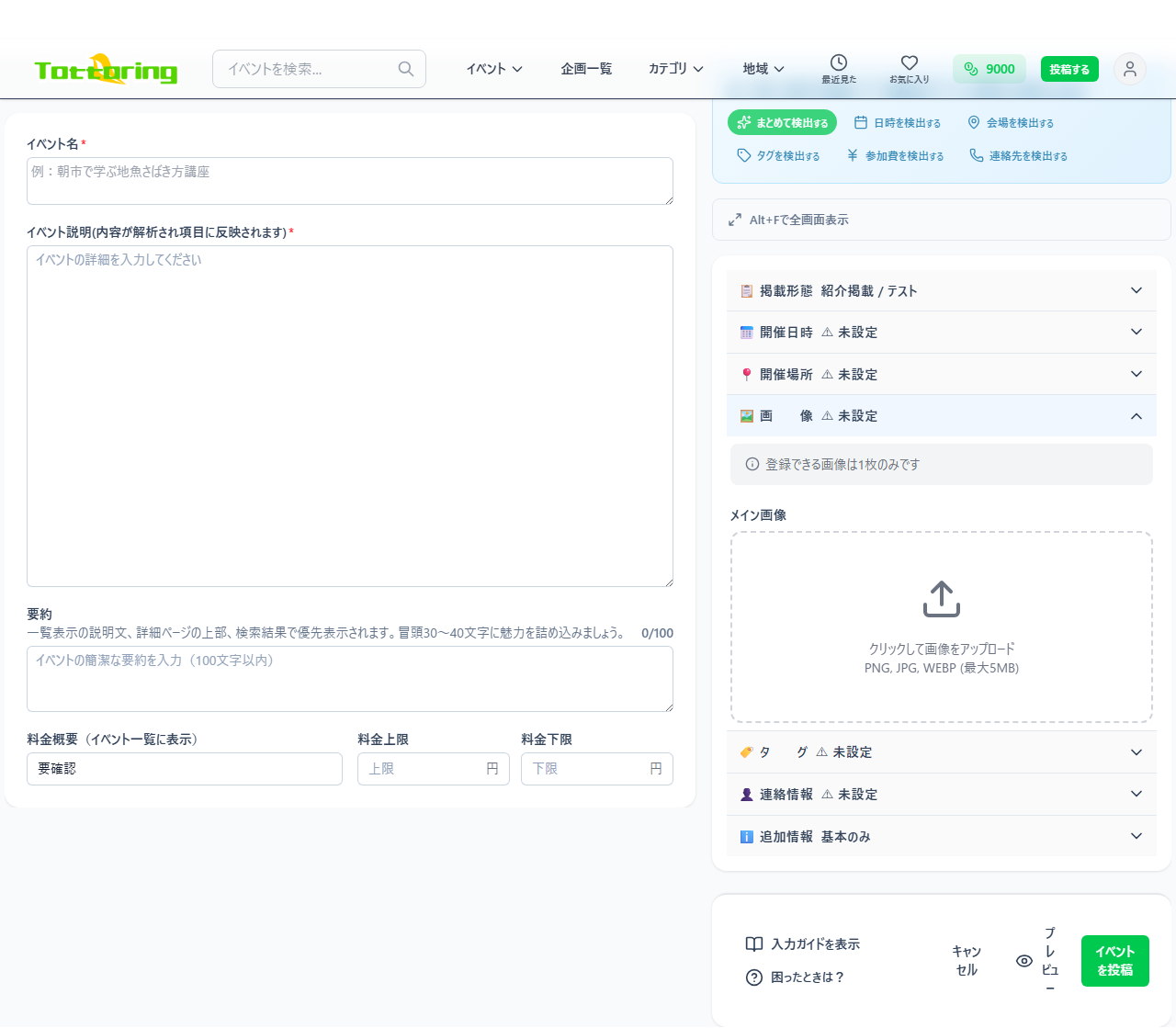アコーディオン「画像」— イベント画像のアップロード