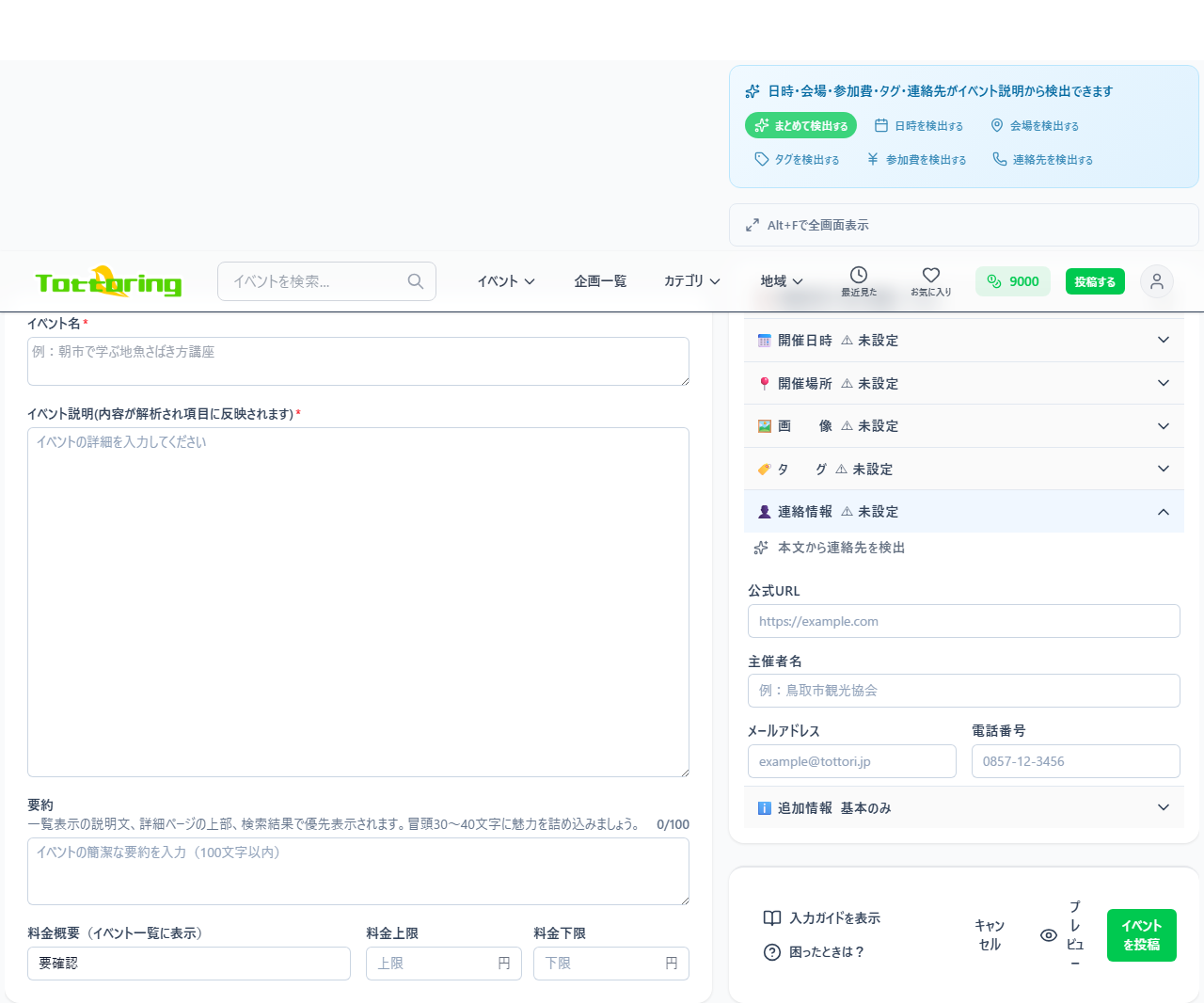 アコーディオン「連絡情報」— 主催者名・連絡先・公式サイト