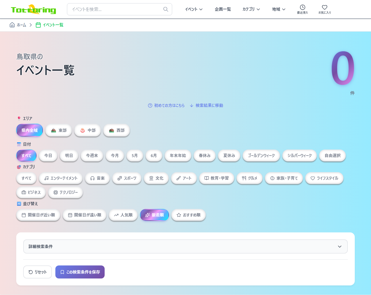 イベント一覧(詳細へ進むと URL にイベント ID が含まれます)