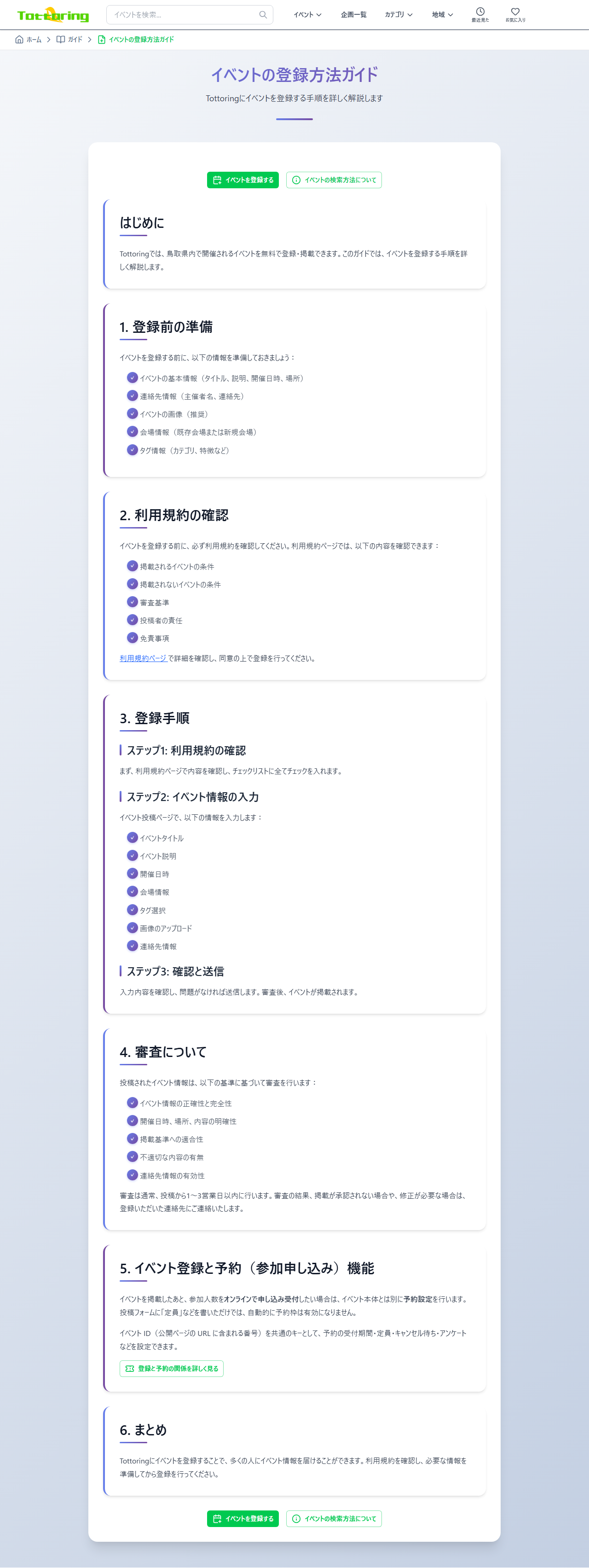 イベントの登録方法ガイド(掲載までの流れ。予約の受付設定は別画面です)