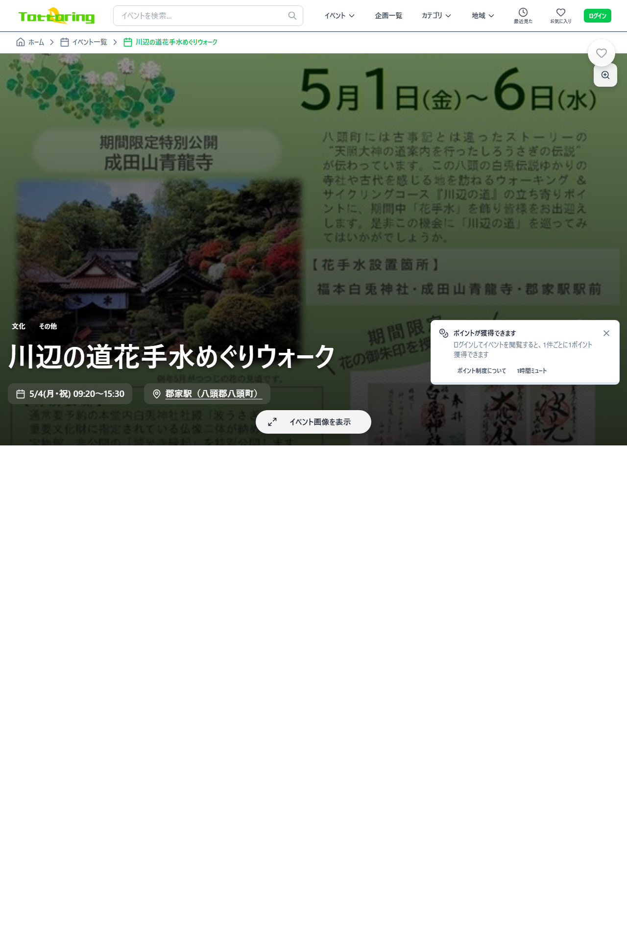 公開中のイベント詳細(参加申し込みはログイン後に利用できます)